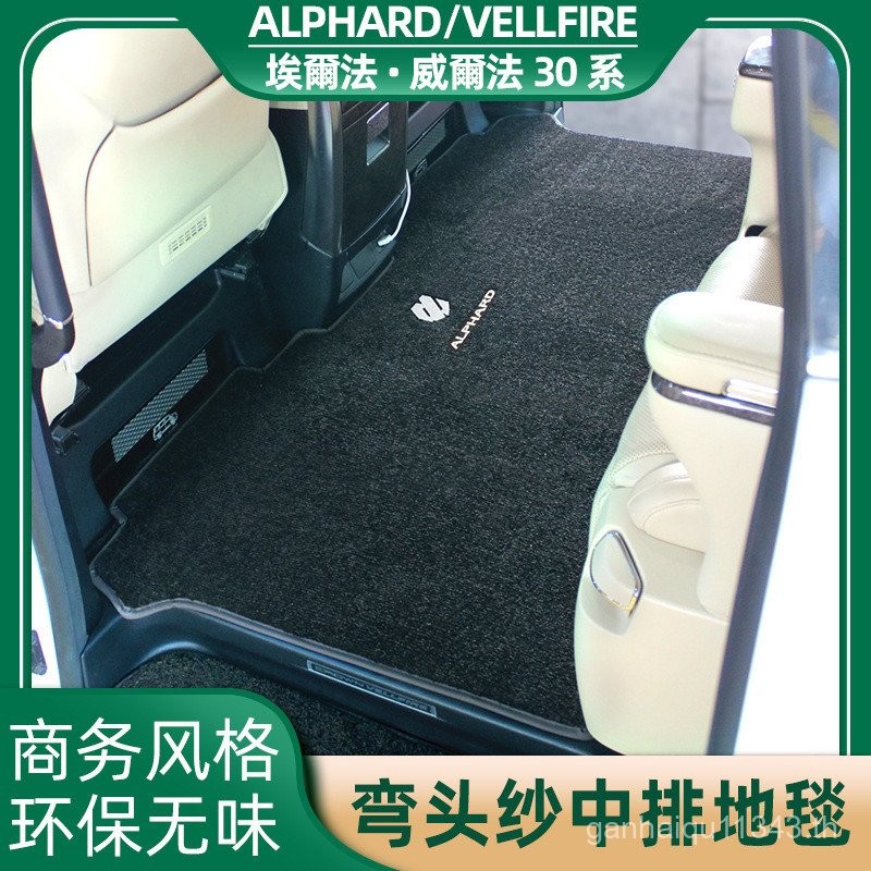 เฉพาะพรมปูพื้น Toyota Alphard พรมแถวกลาง Vellfire Vellfire การปรับเปลี่ยนภายใน Alphard30 Series