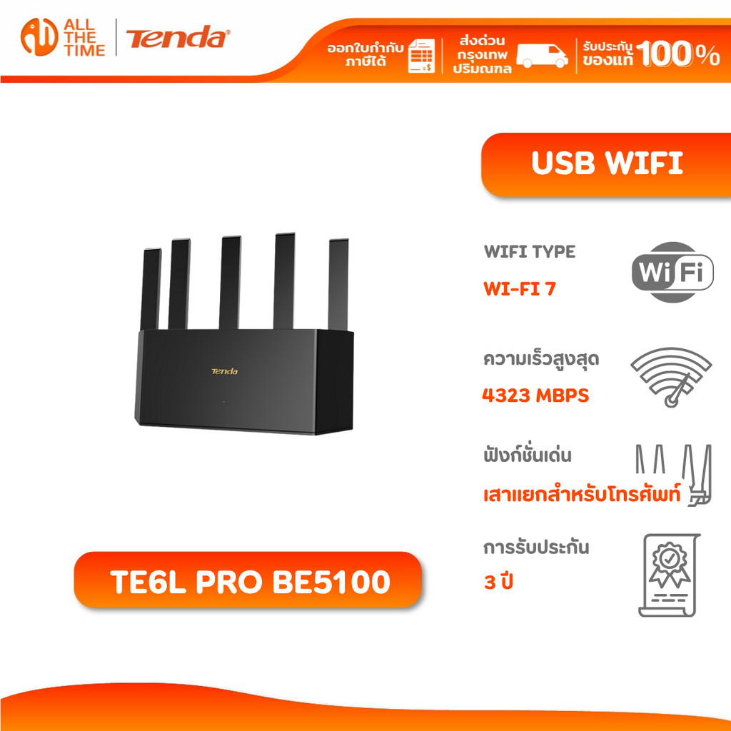 Tenda (TE6L Pro) BE5100 Dual-Band เราเตอร์ไวไฟ Wi-Fi 7 Router (2.5GE)
