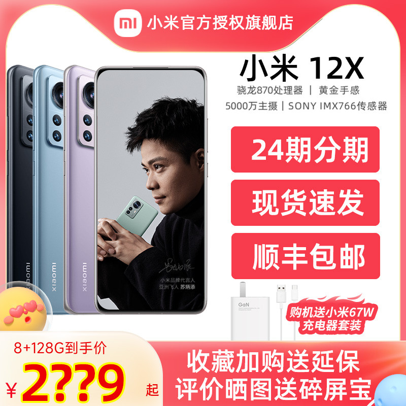[SF Ready Stock Fast Shipping] Xiaomi 12X Snapdragon 870 Flagship Processor 5G โทรศัพท์มือถือ Xiaomi