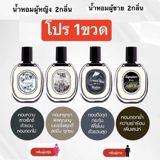 น้ำหอม Enchant มี4กลิ่น หอมดูแพง น้ำหอม ผู้หญิง หอมฟิลดอกไม้ (โปร 1ขวด)