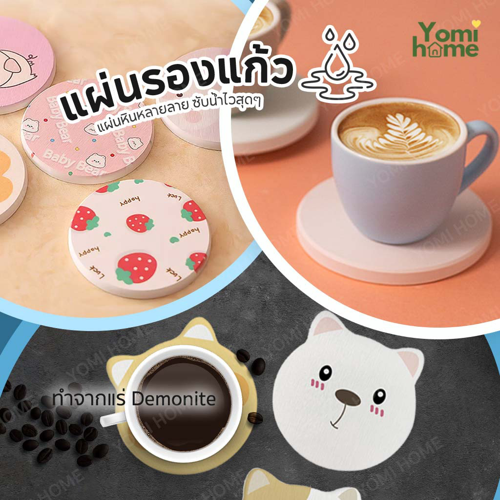 แผ่นหินรองเเก้ว ที่รองแก้วน้ำ ซับน้ำไว แห้งไว แผ่นหินรองแก้วนำเข้าจากญี่ปุ่น ดูดซับน้ำได้อย่างรวดเร็ว