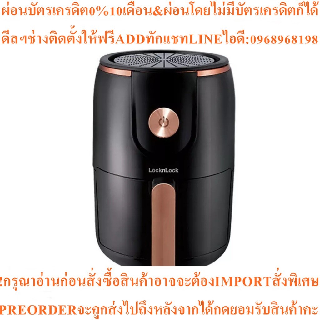 LOCK&LOCK หม้อทอดไร้น้ำมัน (1.6 ลิตร) รุ่น EJF211BLK