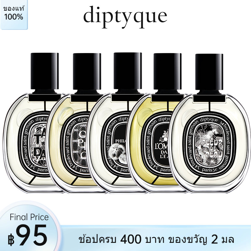 ของแท้ 100%🔥Diptyque  L'Eau Papier Orphéon Eau de Parfum/Fleur de Peau EDP  ลองน้ำหอมแท้ๆ