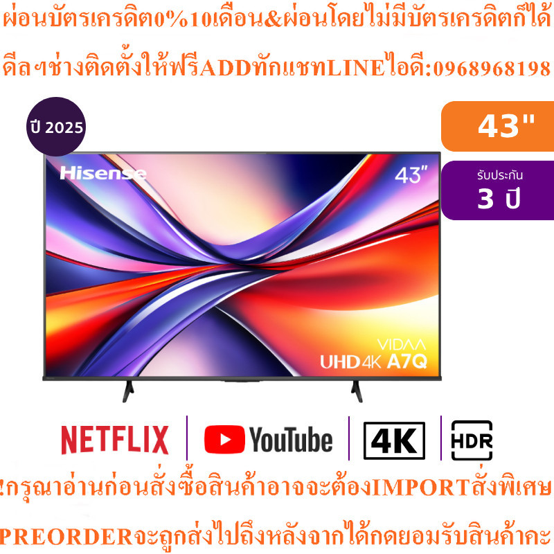 HISENSE ทีวี A7Q สมาร์ททีวี 43 นิ้ว 4K VIDAA UHD LED รุ่น 43A7Q