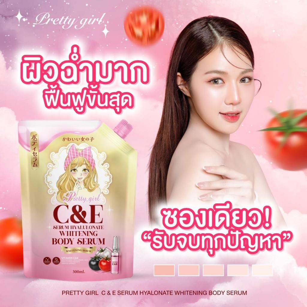 [ไลฟ์ลด50%ของแท้] Pretty Girl C&E Serum พริตตี้เกิล์ล ซีแอนด์อี เซรั่ม ผิวขาวกระจ่างใส ซึมไว หอม