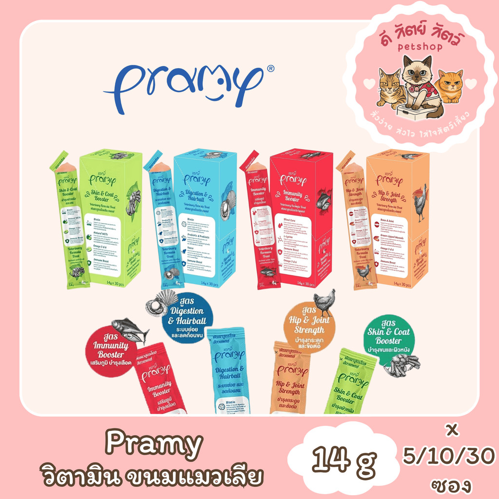 Pramy แมวเลียวิตามินเกรดซุปเปอร์พรีเมี่ยม บำรุงสุขภาพ