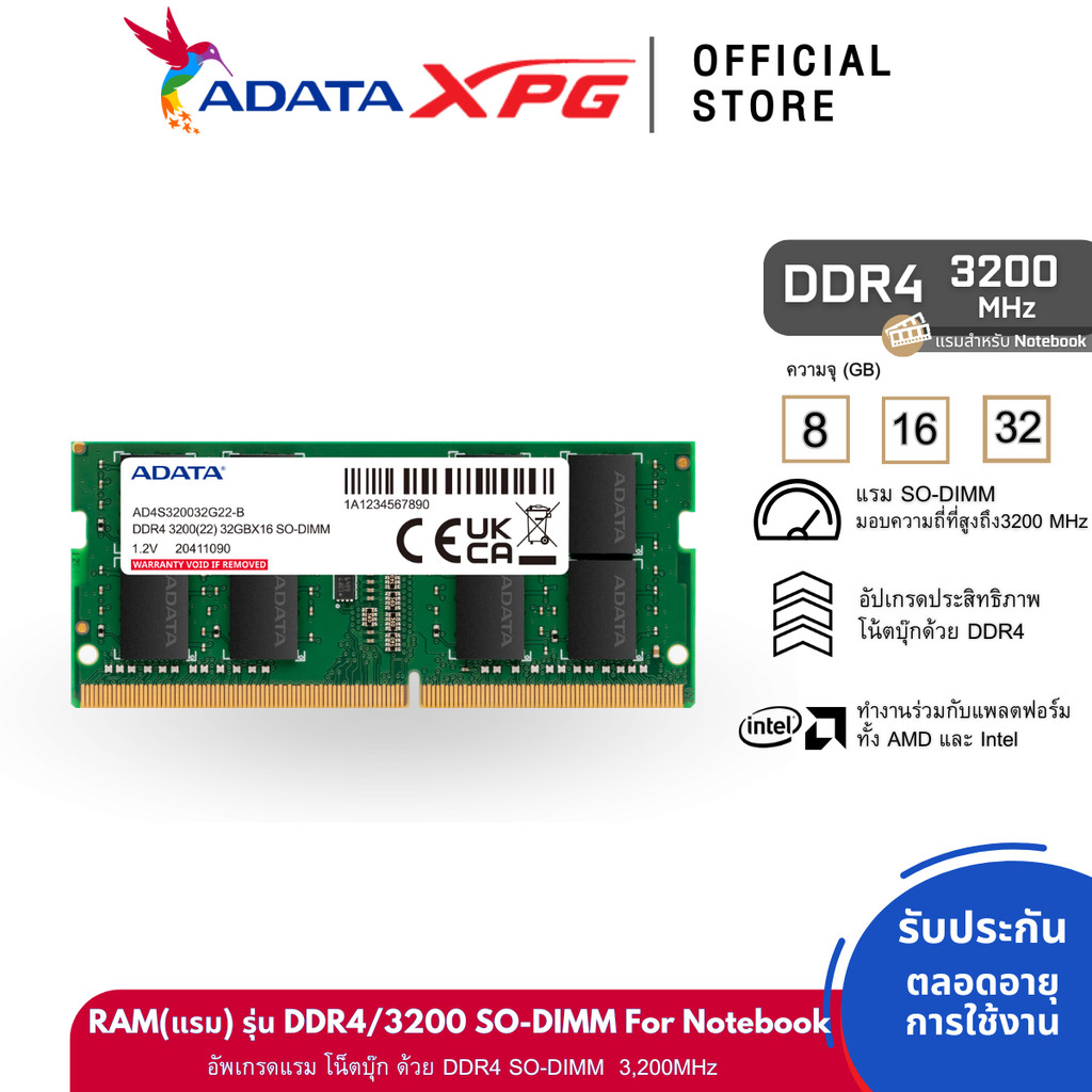 ADATA (แรม) 8GB / 16GB / 32GB RAM รุ่น DDR4/3200 SO-DIMM For Notebook - (ADT-S3200)