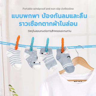 เชือกตากผ้า ยาว5/10M ตัวหนา กลางแจ้ง ป้องกันลม พกพา เชือกแขวนผ้า เชือกราวตากผ้า