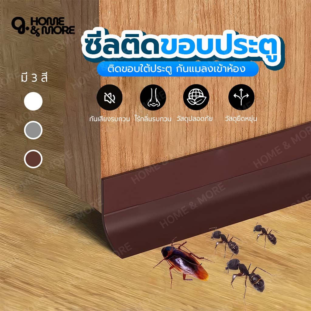 【ส่งทันทีเเพ็ค2ชั่วโมง】แถบกั้นประตู กันลม เเมลง เสียง แบบบางมีสามสีให้เลือก มีกาวในตัว