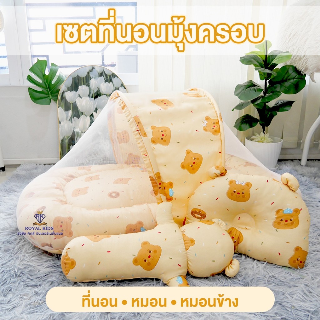 มุ้งครอบที่นอน เด็กอ่อน เด็กแรกเกิด ถอดแยกชิ้นได้ เบาะนอนพิมพ์ลาย 2 ด้าน