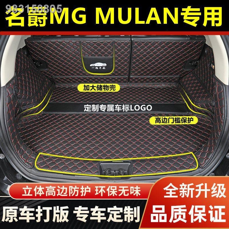♨ 【2023 MG4 】 2022 MG Mulan พรมปูพื้นท้ายล้อมรอบด้วย MG MULAN อุปกรณ์ตกแต่งพิเศษในกล่องท้าย