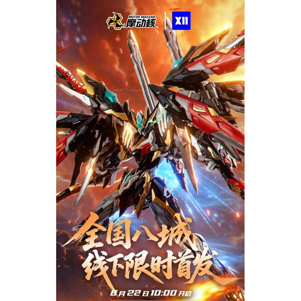 **พร้อมส่ง** Motor Nuclear MG 1/100 MNP-XH12 Ganjiang