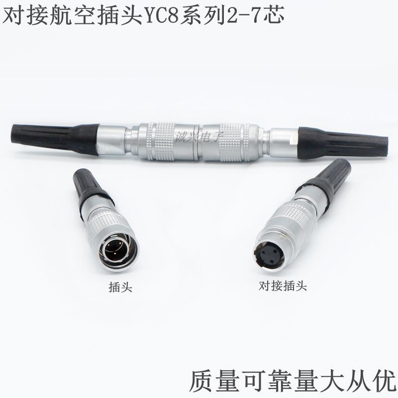 ปลั๊กการบินประเภทก้นการบิน YC8-2 Core 3P4 Pin 5 Core 6/7 Core เลื่อน Quick Self-Locking Copper Core 