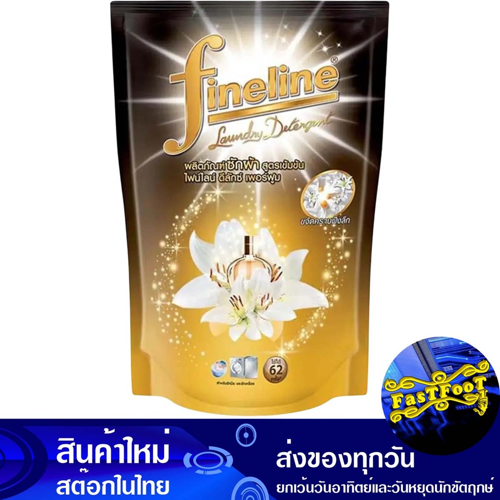 น้ำยาซักผ้าสูตรเข้มข้น สีดำ 1400 มล. ไฟน์ไลน์ Fineline Concentrated Liquid Detergent Black