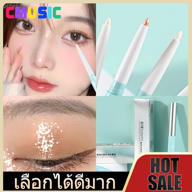 CMUSIC ดินสออายแชโดว์ทาตาแบบหมุน ไฮไลท์กลิตเตอร์ ชิมเมอร์ สีชัด ติดทน เพชรอายไลเนอร์ปากกา