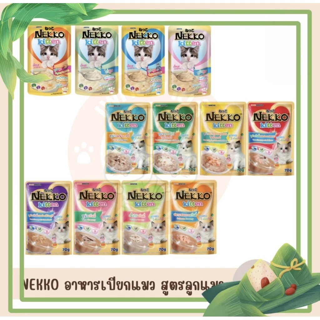 (ยกลัง) Nekko อาหารแมว เนกโก๊ะ 70g. คละรสได้ (ลัง 48 ซอง)