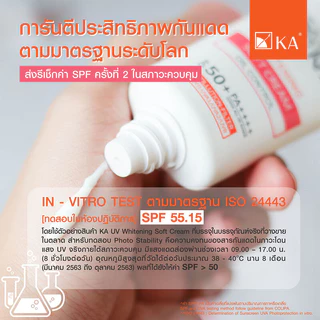 KA UV Whitening Soft Cream SPF50+ PA++++ 50g ครีมกันแดดเนื้อซอฟท์ครีม สำหรับผิวหน้า.