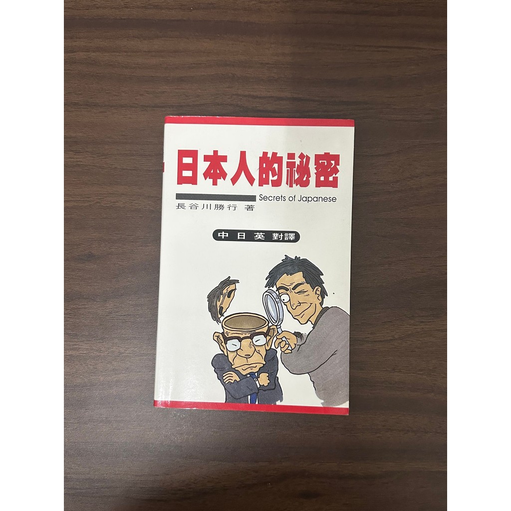 Japanese Secrets-Katsuo Hasegawa [สภาพ: A]