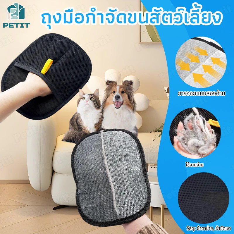 🐶🐱ถุงมือกำจัดขนสัตว์เลี้ยง ผมเหนียวไฟฟ้าสถิต หวีขนแมว สุนัข หมา ถุงมือแปรงขน ทำความสะอาดขนสัตว์