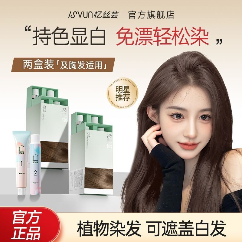 Total400Two-pack TP[Recalling Silk Cloud]Hair Dye Cream Trendy Color Brightening Plant-Based9NN Dark