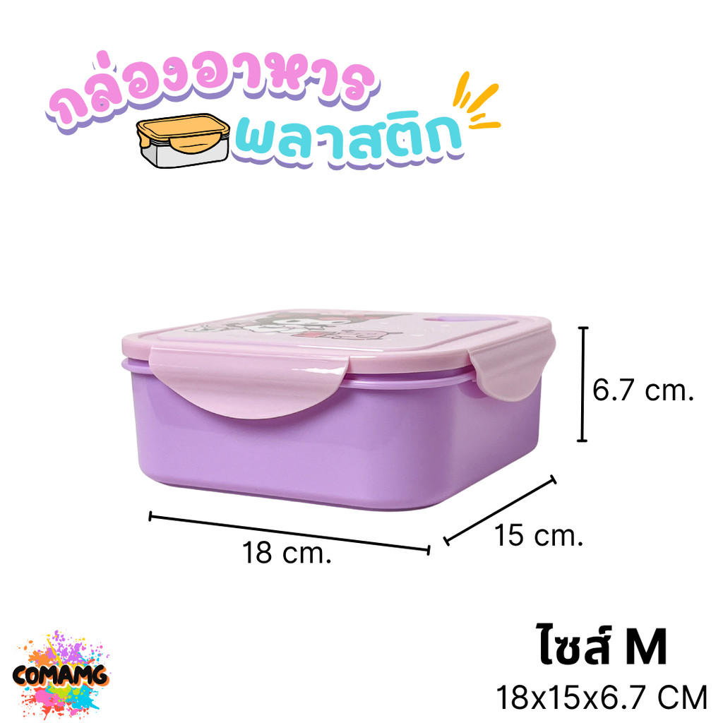 กล่องข้าวทรงเหลี่ยม ลายคุโรมิ และลิตเติ้ลทวินสตาร์ มี 2 แบบ มีรูสำหรับระบายอากาศ พร้อมส่ง Neez ราคา ถูกที่สุด ดีลบีเคเค แกลเลอรีภาพที่ 7