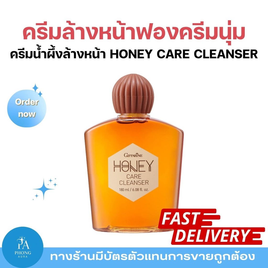 ครีมน้ำผึ้งล้างหน้า กิฟฟารีน Honey Care Cleanser ทำความสะอาดผิวอย่างอ่อนโยน เติมความชุ่มชื้น ลดสิว ผิวเนียนนุ่ม