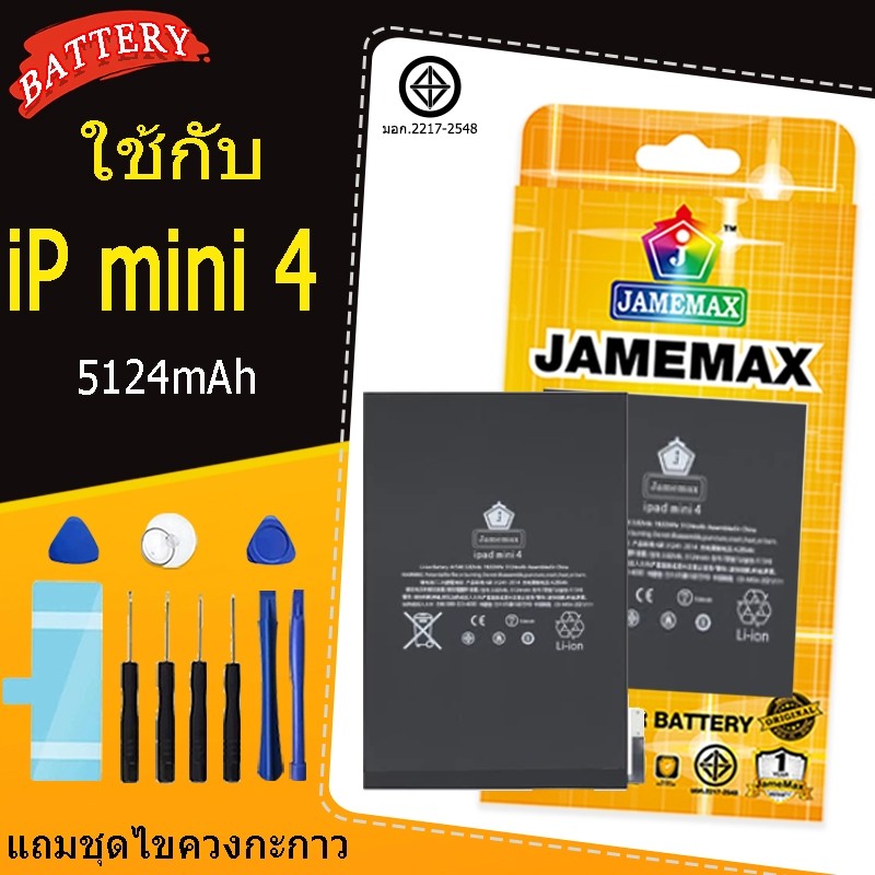 แบตเตอรี่ สำหรับ IPAD mini 4