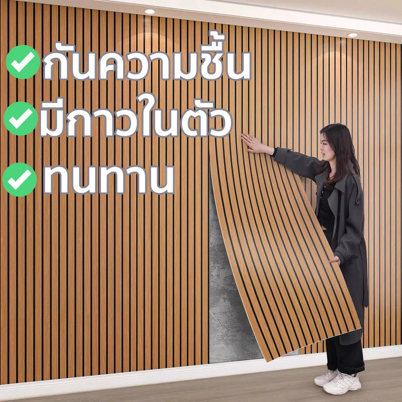 วอลเปเปอร์สติ๊กเกอร์ติดผนัง ลายไม้ระแนง มีกาวในตัว 45x300cm