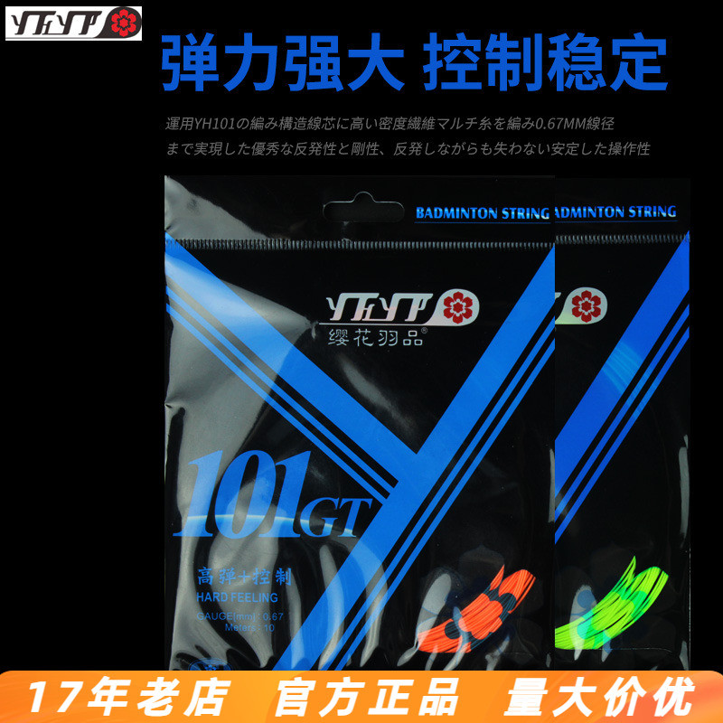 New Product#Authentic Sakura Tassel Badminton String YH101gt High Elastic101GT Racket String Single 