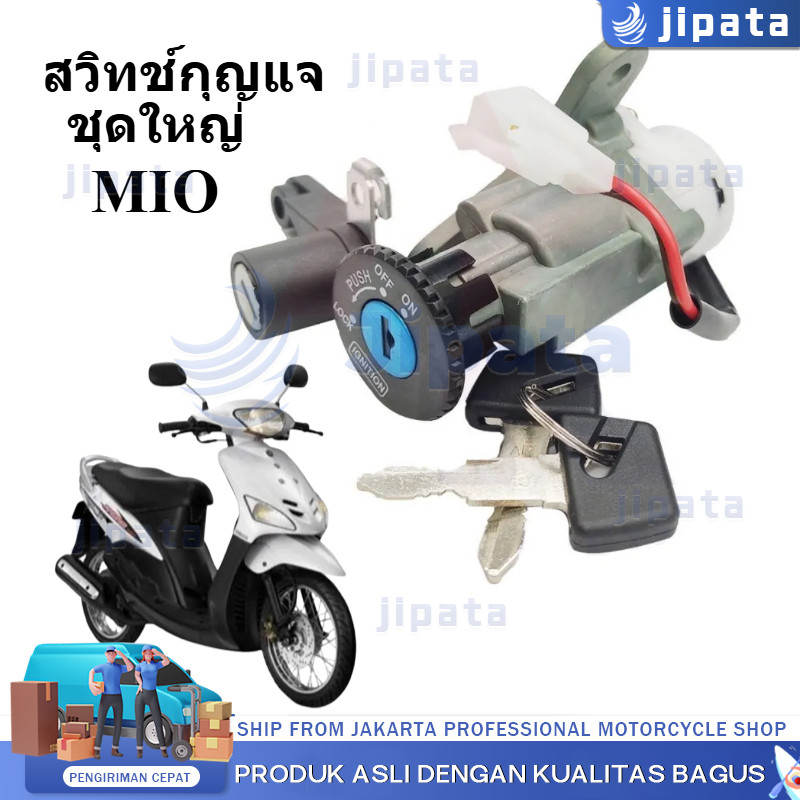 【COD】สวิทช์กุญแจ ชุดใหญ่ YAMAHA MIO สวิทกุญแจ + กุญแจล็อคเบาะ มีโอ ชุดใหญ่ สวิทกุญแจมีโอ เบ้ากุญแจมีโอสวิตช์กุญแจ