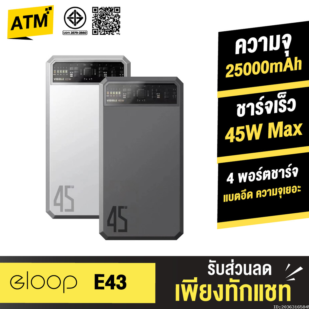 [729บ.ช้อปคุ้ม] Orsen by Eloop E43 แบตสำรอง 25000mAh QC 3.0 PD 45W Max PowerBank Type C Output พาวเวอร์แบงค์