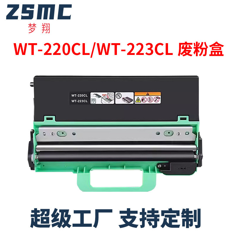 เหมาะสําหรับ Brothers WT-223CL Waste Powder Box dcp9030cdn Waste Powder Collector WT-220CL โกดังผงขย