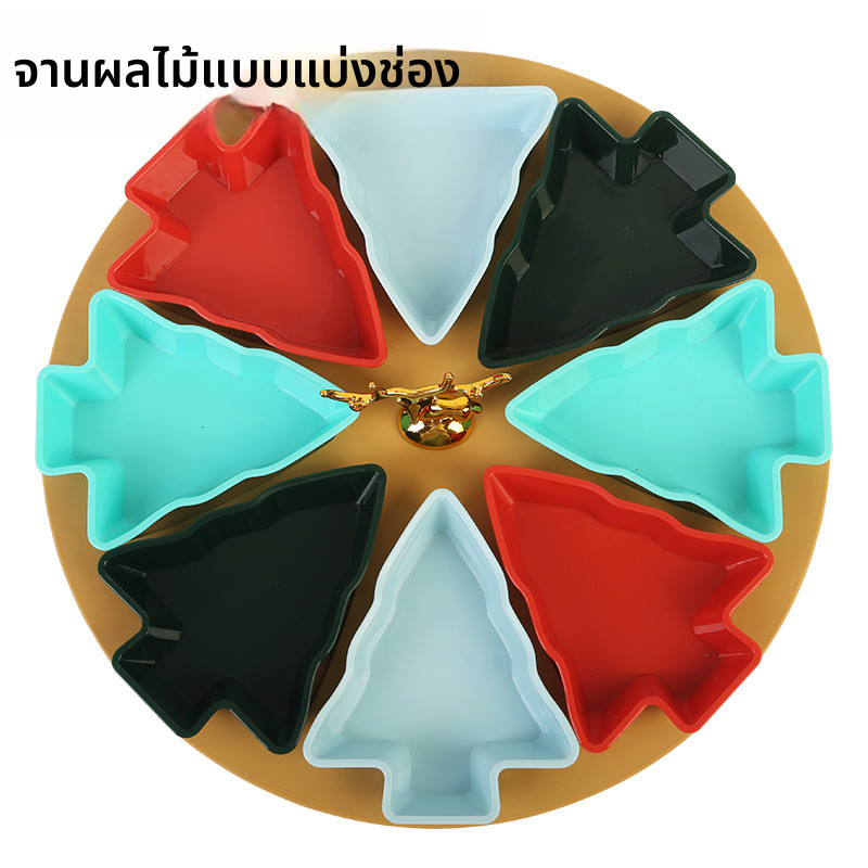 ช่องจานผลไม้ต้นคริสต์มาสขนมถั่วขนมกล่องขนม