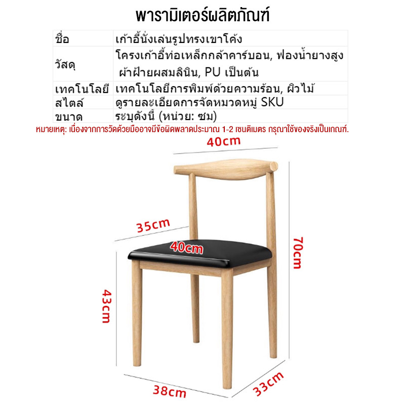 BA🔥สินค้าแนะนำ🔥 เก้าอี้ เก้าอี้กินข้าว มีพนักพิง เบาะนุ่มทันสมัย เบาะหนัง（ส่งจากกรุงเทพ） - รูปที่ 7