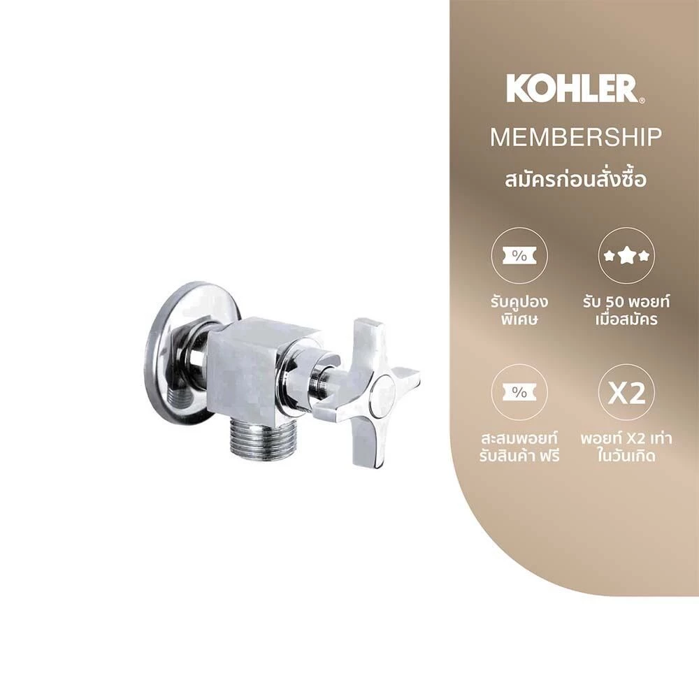 KOHLER Stop valve with cross handle วาล์วเปิด-ปิดน้ำ สีโครเมี่ยม K-12066T-3-CP