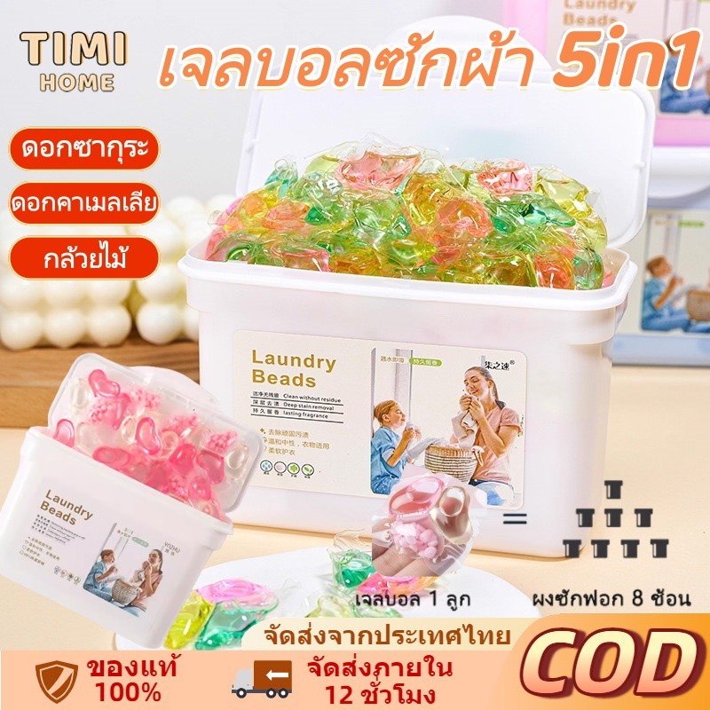 น้ํายาซักผ้า 5 in 1 ลูกปัดซักผ้ากลิ่นซักรีดลูกปัดกลิ่นหอม 30/50/กล่อ เจลซักผ้าสูตรเข้มข้น ซักผ้าขจัดคราบขจัดคราบเฉียบขาด