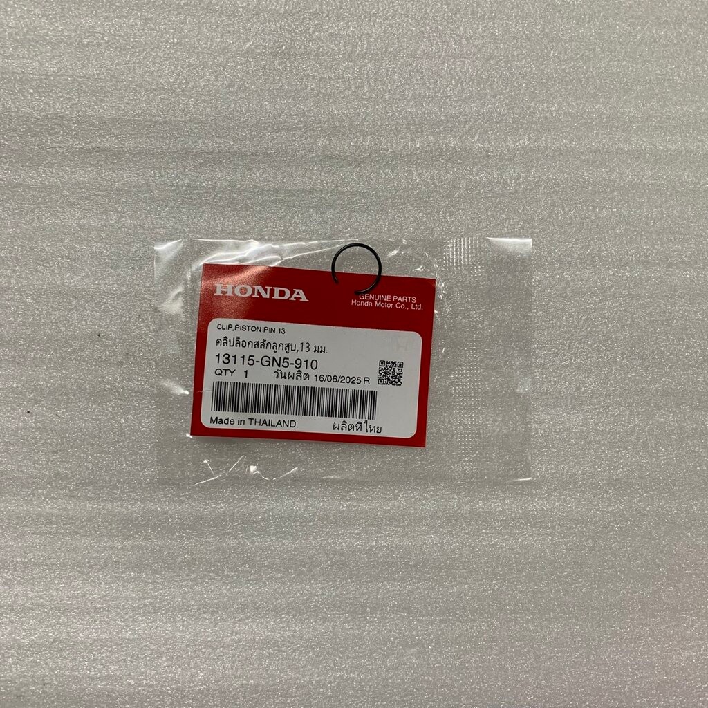 13115-GN5-910 คลิปล็อกสลักลูกสูบ 13 มม. WAVE110I 2009-2022 , DREAM110i, ICON (2007-2008) HONDA