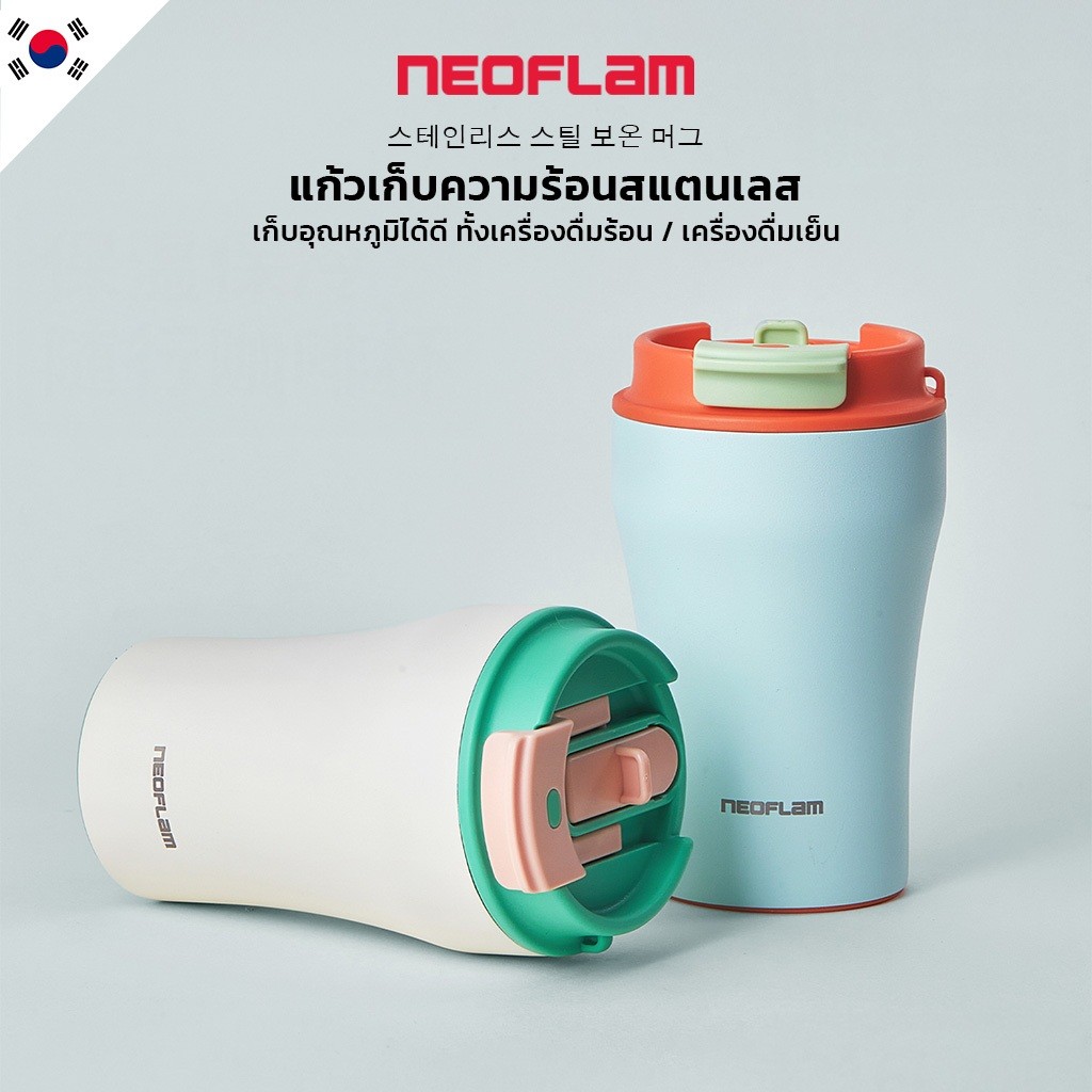 Neoflam แก้วเก็บอุณหภูมิ สแตนเลส 316 ขนาด 350ml สำหรับกาแฟและเครื่องดื่ม
