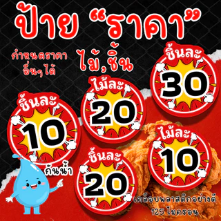 ป้ายราคา ไม้ละ เคลือบแข็ง 125 ไมครอน กันน้ำ100% มี 3 สี ดำ เหลือง ขาว
