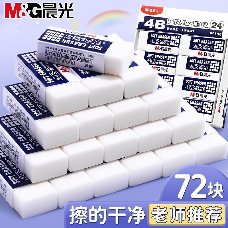 สินค้าใหม่พร้อมสต็อก Chenguang Eraser B Less Dandruff High-value Eraser Clean Elementary School Stud