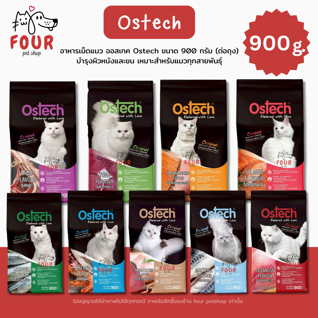[1 แถม 1 ขนาด 900g.🔥] Ostech Original อาหารเม็ดแมวโต | ขนสวย สุขภาพดี อร่อยจนเลียชามเกลี้ยง!