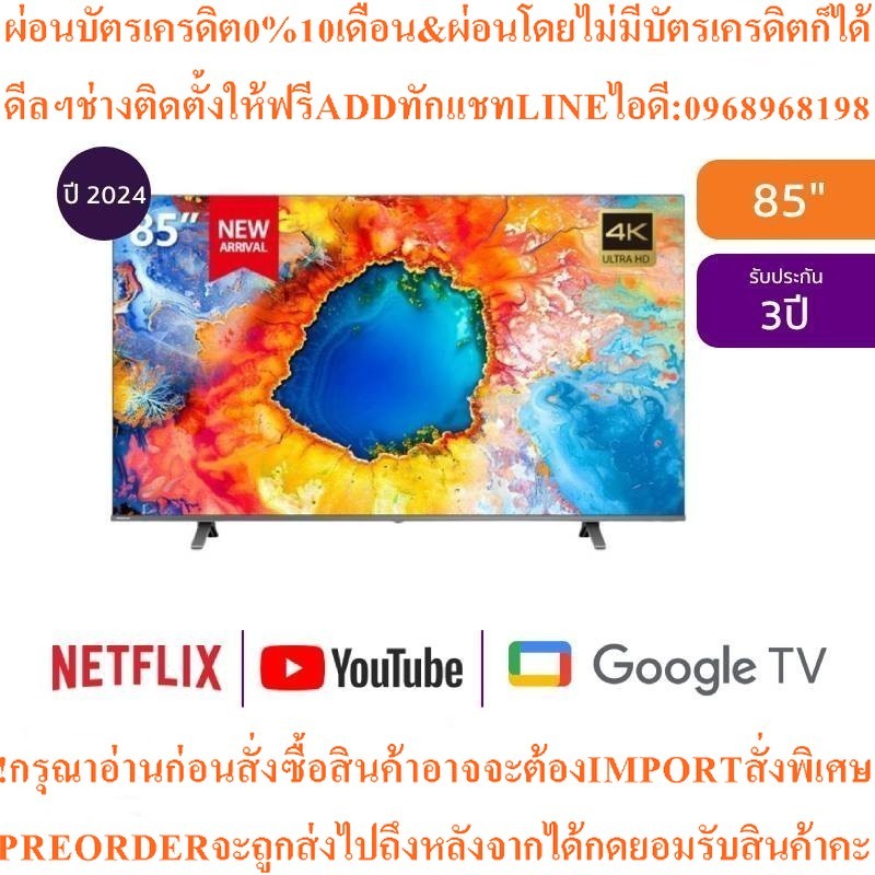 TOSHIBA ทีวี 85M450NP Google TV 85 นิ้ว 4K UHD QLEDสินค้าใหม่ๆต้องสั่งเบิกจากศูนย์แท้ๆPREORDERฟรีSOU