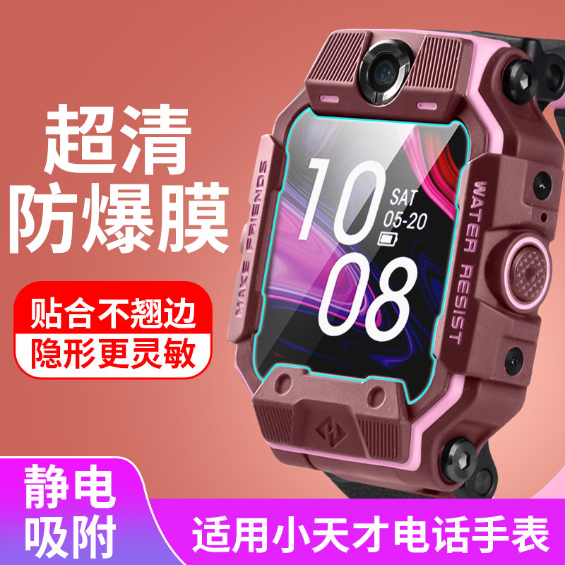เหมาะสําหรับนาฬิกาโทรศัพท์อัจฉริยะตัวน้อย Z7 ฟิล์มนิรภัย D2/Q1A/D3/Z5A/Z1S HD ฟิล์ม Z6 รุ่น Peak/D1S