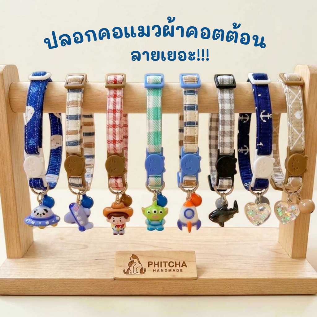 รุ่นสายผ้า2 (แมวโต) • ปลอกคอแมวลายน่ารัก • (ตัวล็อคนิรภัย) • ปลอกคอลูกสุนัข • ปลอกคอสุนัขพันธุ์เล็ก