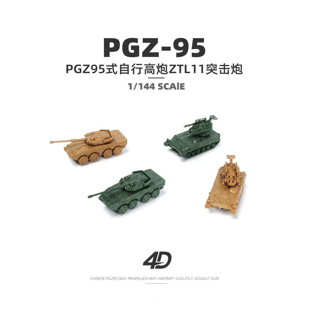 จัดส่งฟรี 4D Assembly 1/144 จีน PGZ95 ประเภท Self-Artillery ZTL11 Assault Gun ล้อรถหุ้มเกราะรุ่น BEI