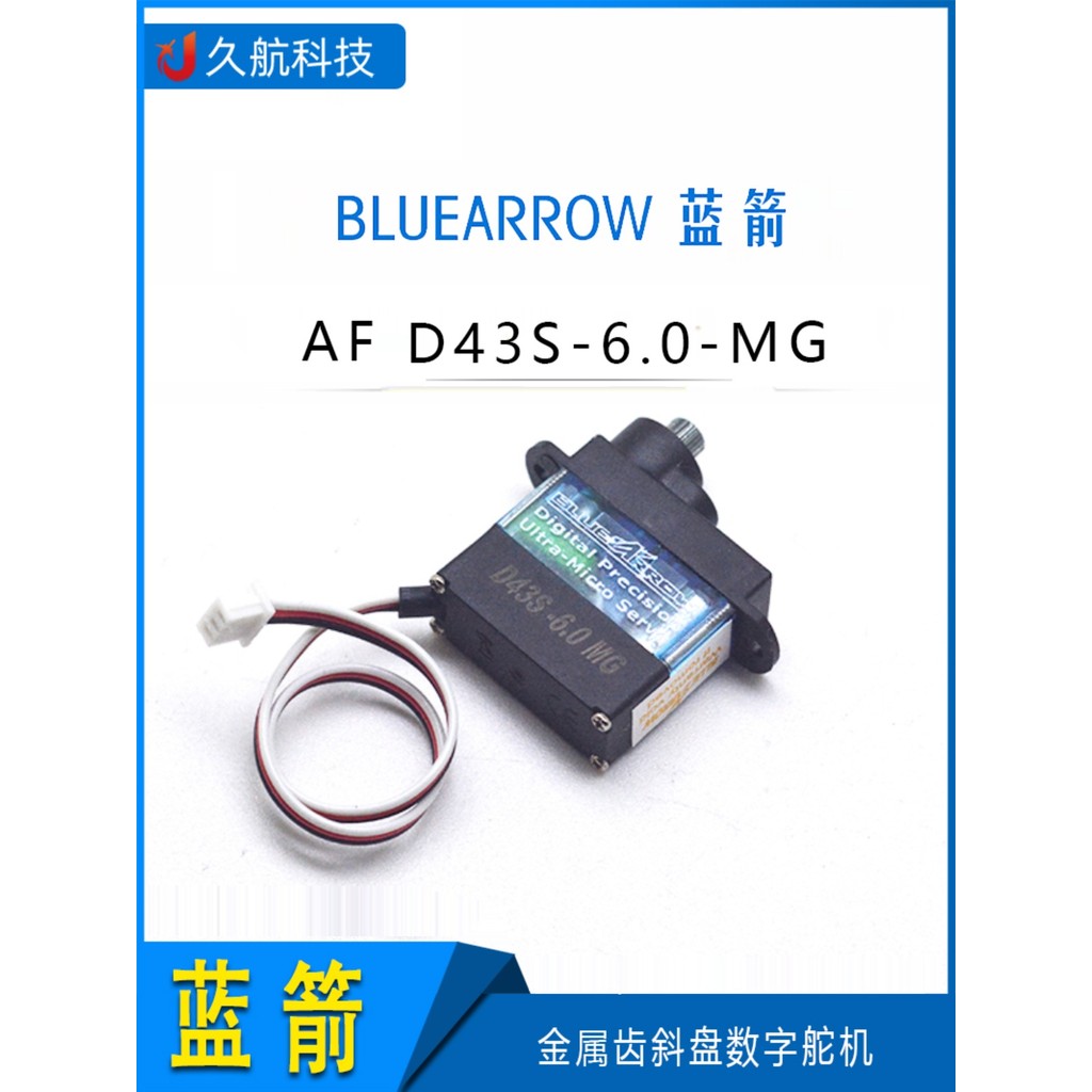 BLUEARROW Blue Arrow AF D43S-6.0-MG Weili XK K130 เกียร์โลหะเอียงแผ่นดิสก์เกียร์พวงมาลัยดิจิตอล