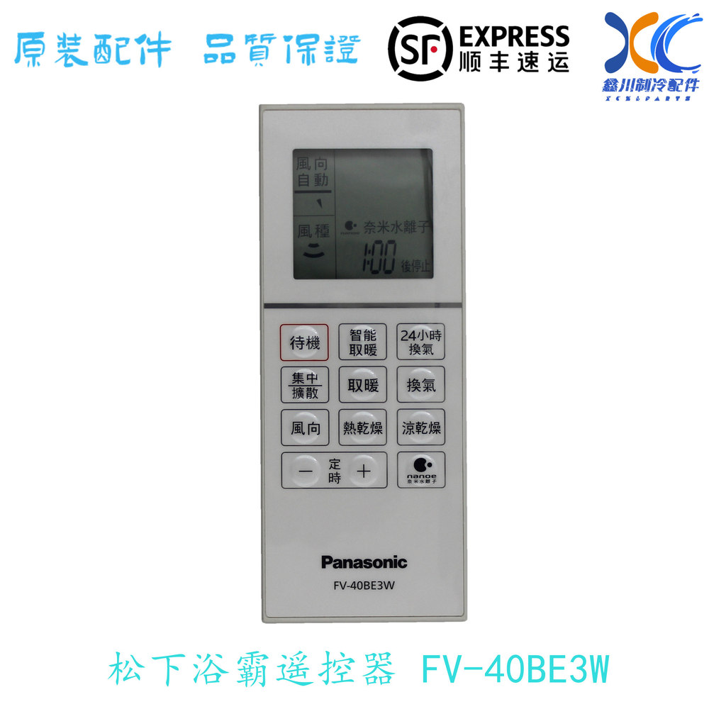 Panasonic Yuba รีโมทคอนโทรล FV-16GBUS2 20GBV1 54BVL1C 40BE3W RB20TS NB01