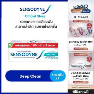 [เลือกสูตรได้] SENSODYNE TOOTHPASTE เซ็นโซดายน์ ยาสีฟัน  ลดการเสียวฟัน 24/7 160 กรัม แพ็ค 2