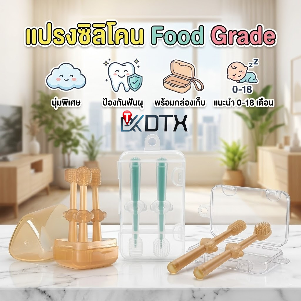 DTX แปรงเช็ดลิ้นทารก แปรงสีฟันเด็กแรกเกิด นุ่ม ปลอดภัย ซิลิโคน Food Grade (0-18 เดือน)
