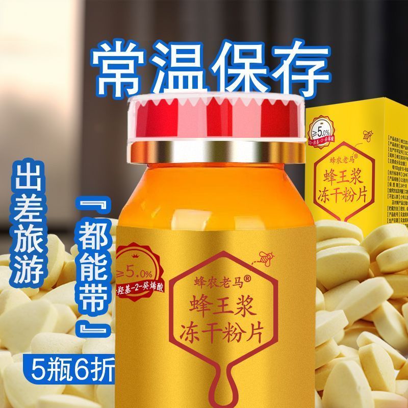 Royal Jelly Freeze-Dried Powder Tablets ของแท้ Royal Jelly Royal Jelly เม็ด HDA5020260615